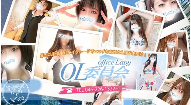 厚木OL委員会