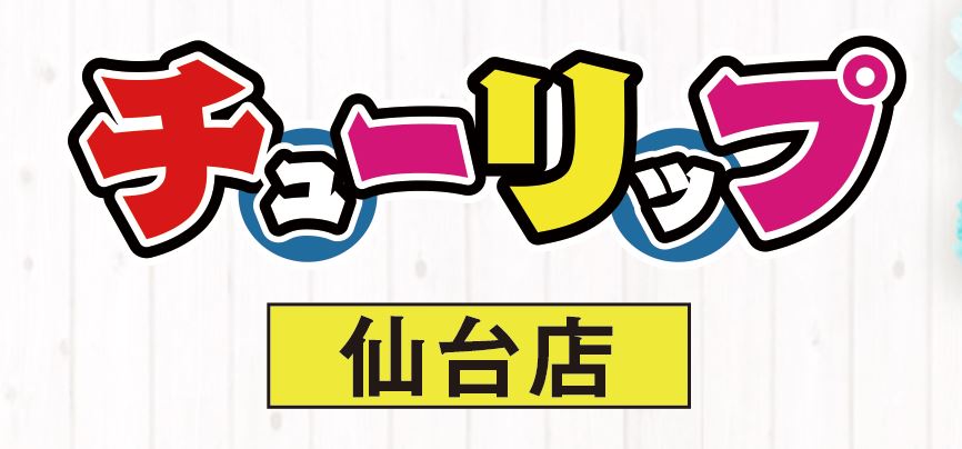 チューリップ 仙台店