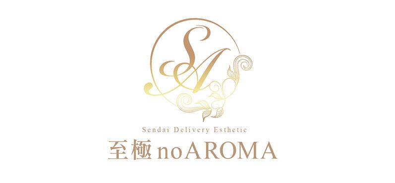 至極 no AROMA