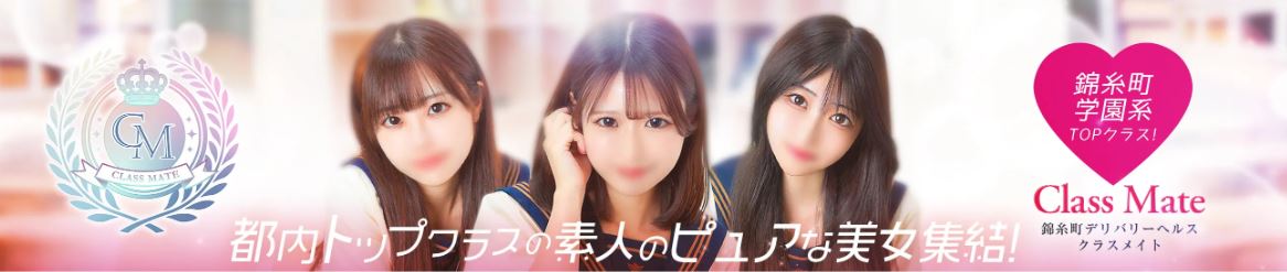 クラスメイト
