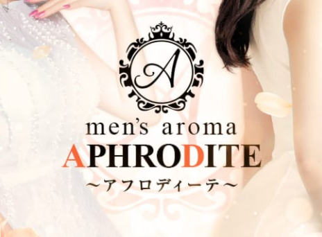 アフロディーテ