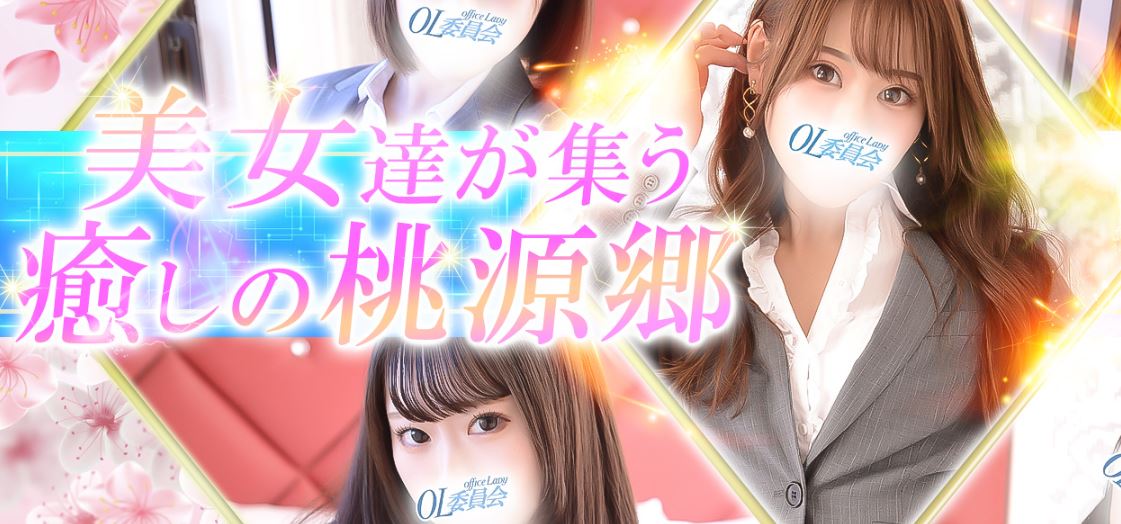 柏OL委員会