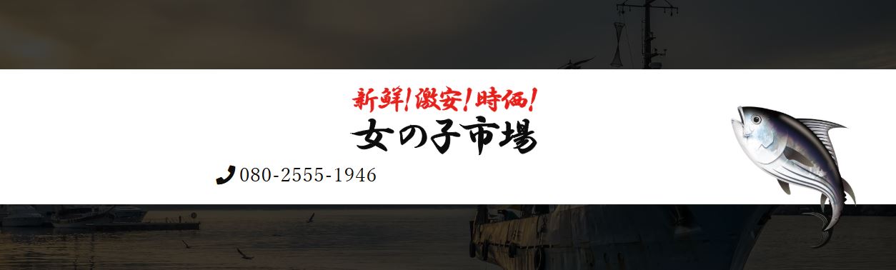 女の子市場
