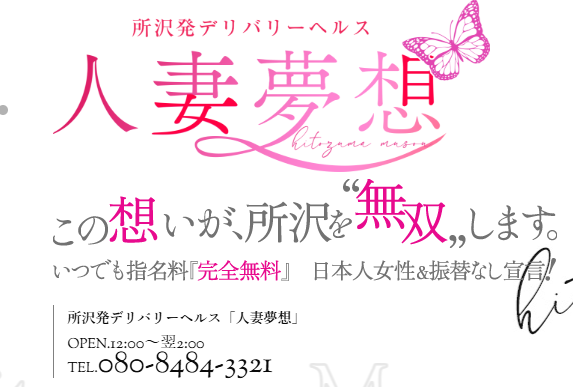 人妻夢想