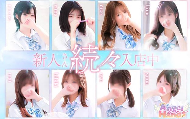 エンジェルハンズ