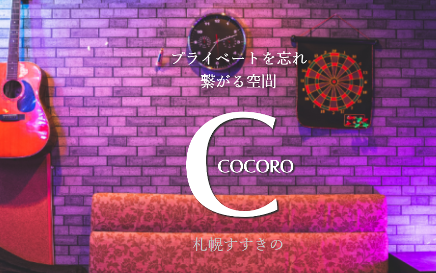 COCORO