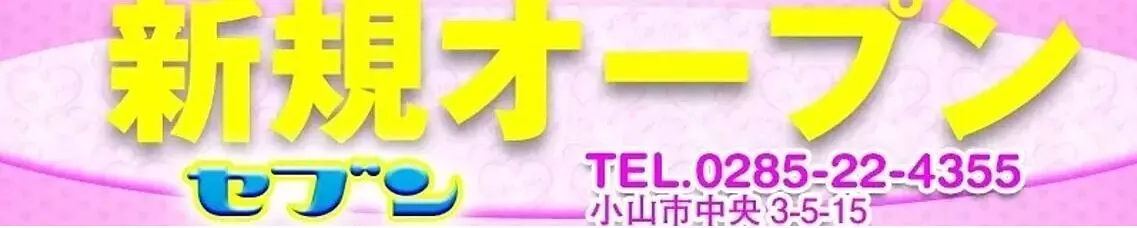 セブン