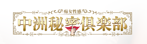 https://www.nakasuhimitu.net/