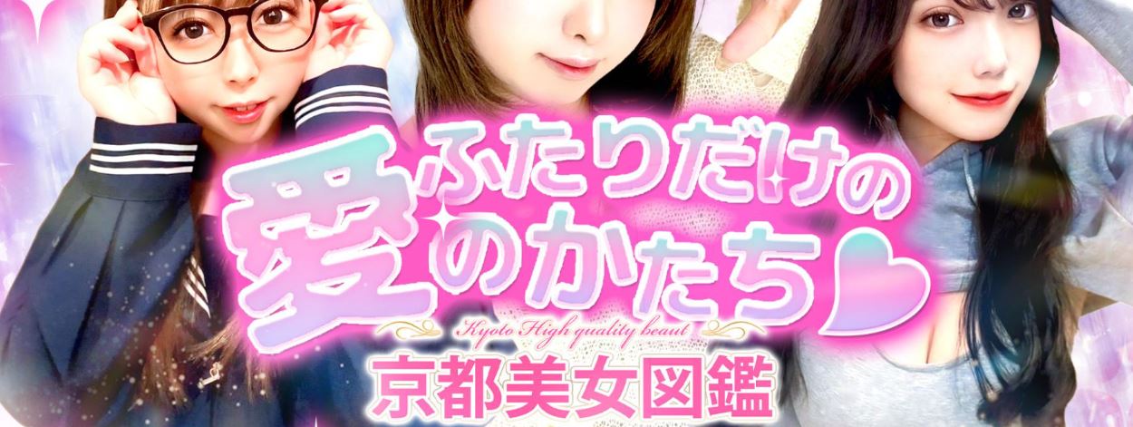 京都美女図鑑