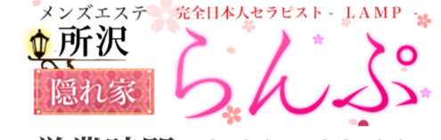 らんぷ