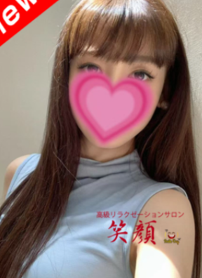 笑顔