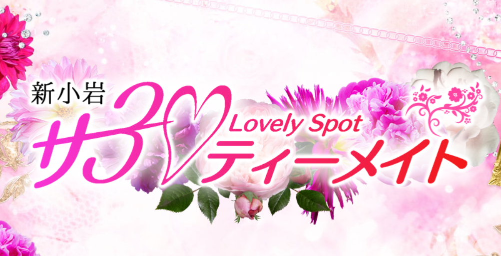 サーティメイト