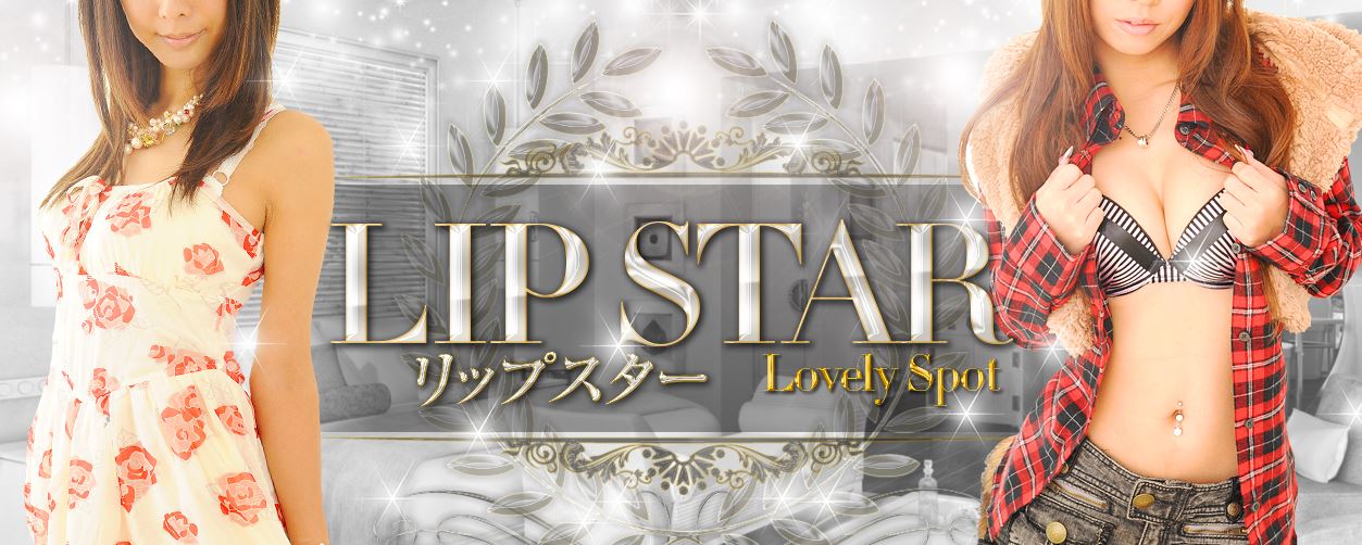 リップスター