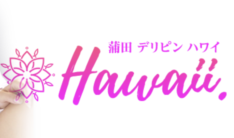 デリピン ハワイ