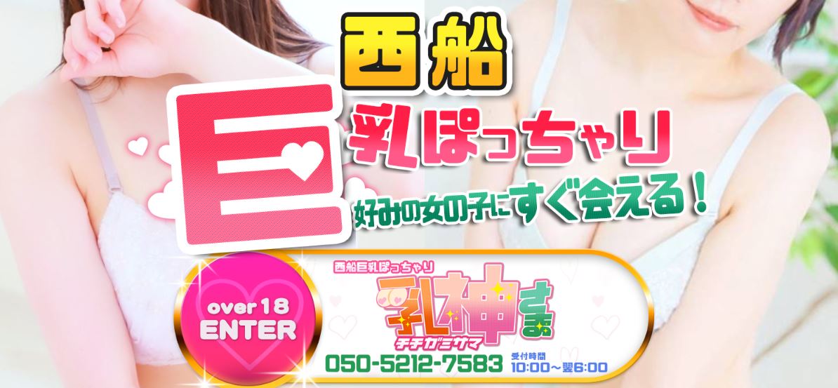 乳神さま