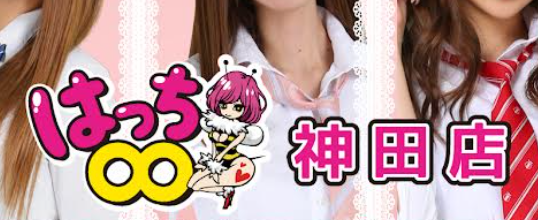 神田ハッチ
