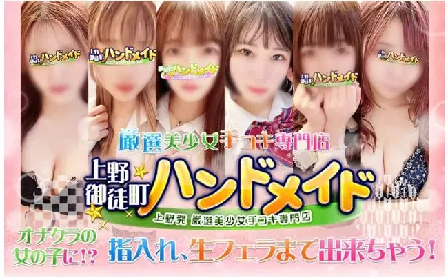 上野・御徒町ハンドメイド