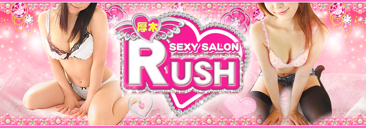 厚木RUSH
