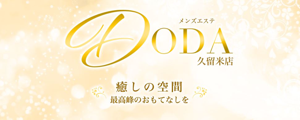 DODA(デューダ)