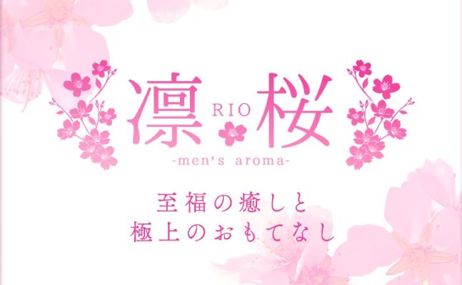 凛桜～RIO～