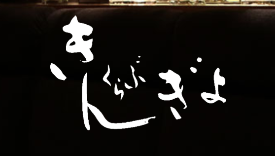 きんぎょ