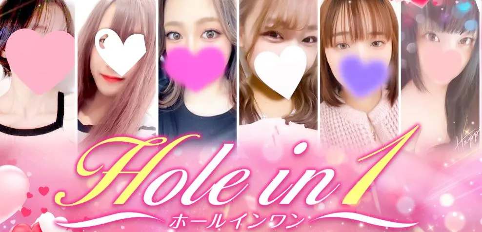 ホールインONE
