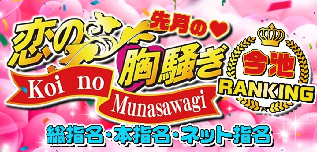 恋の胸騒ぎ