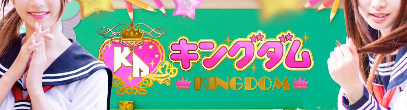 キングダム
