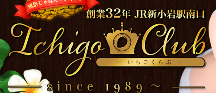 https://ichigoclub.tokyo/