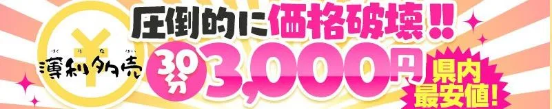薄利多売