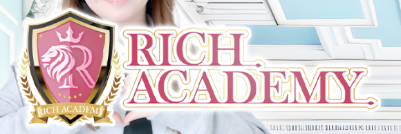 リッチアカデミー