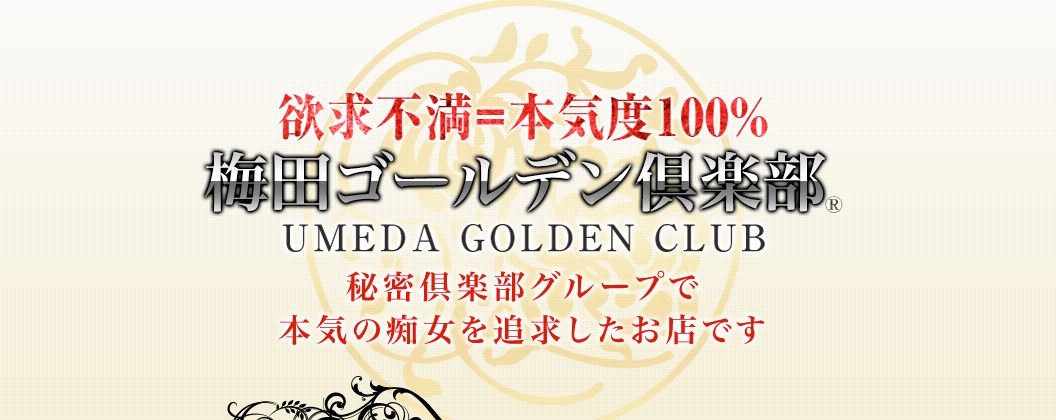 梅田ゴールデン俱楽部