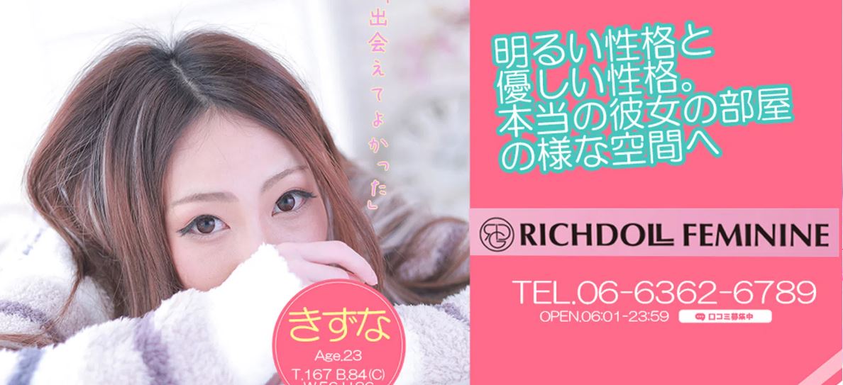 リッチドールフェミニン