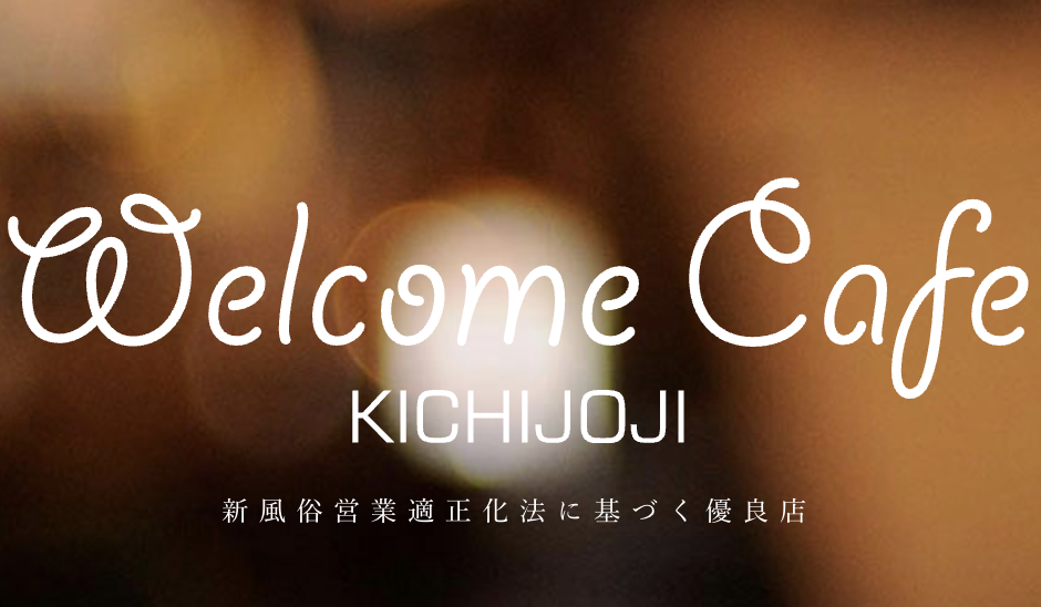 WelcomeCafe 吉祥寺店