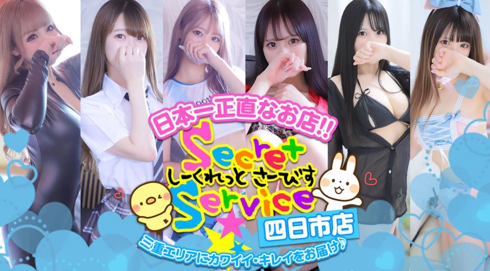 シークレットサービス
