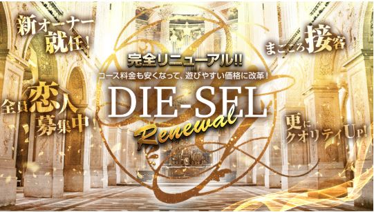 ディーゼル