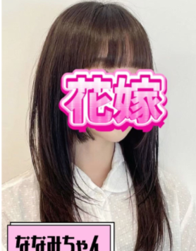 花嫁