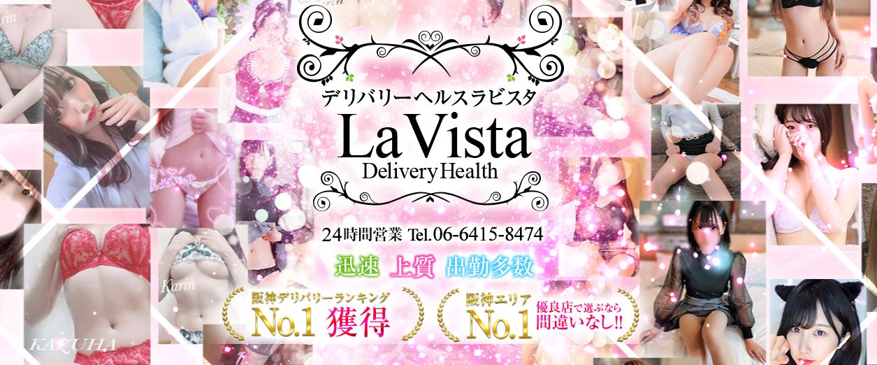 ラビスタ