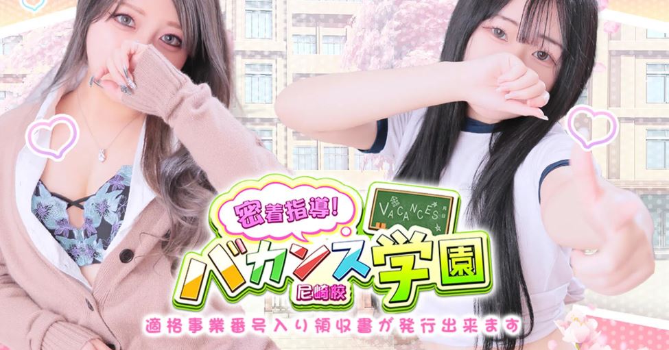 バカンス学園