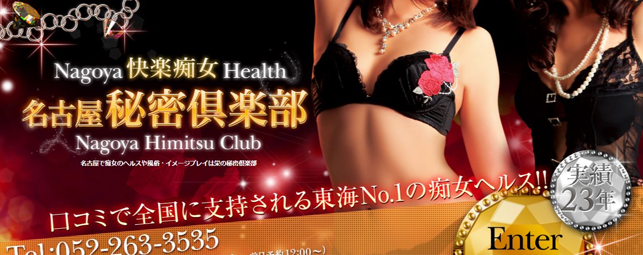 秘密倶楽部
