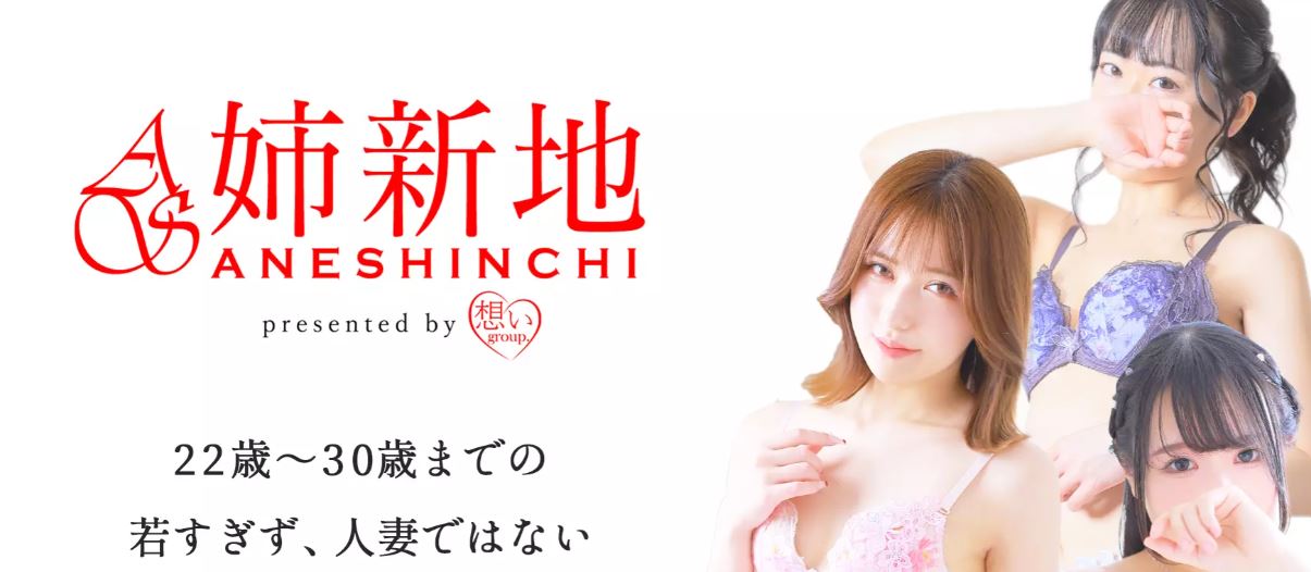 姉新地