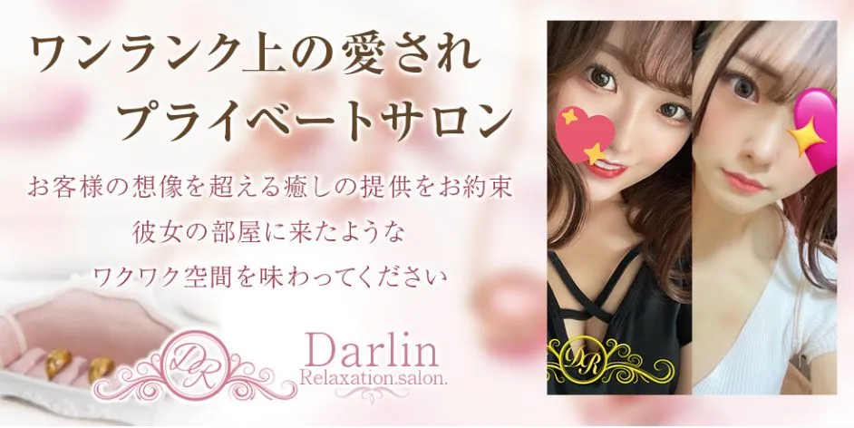 Relaxation.salon.Darlin(ダーリン)