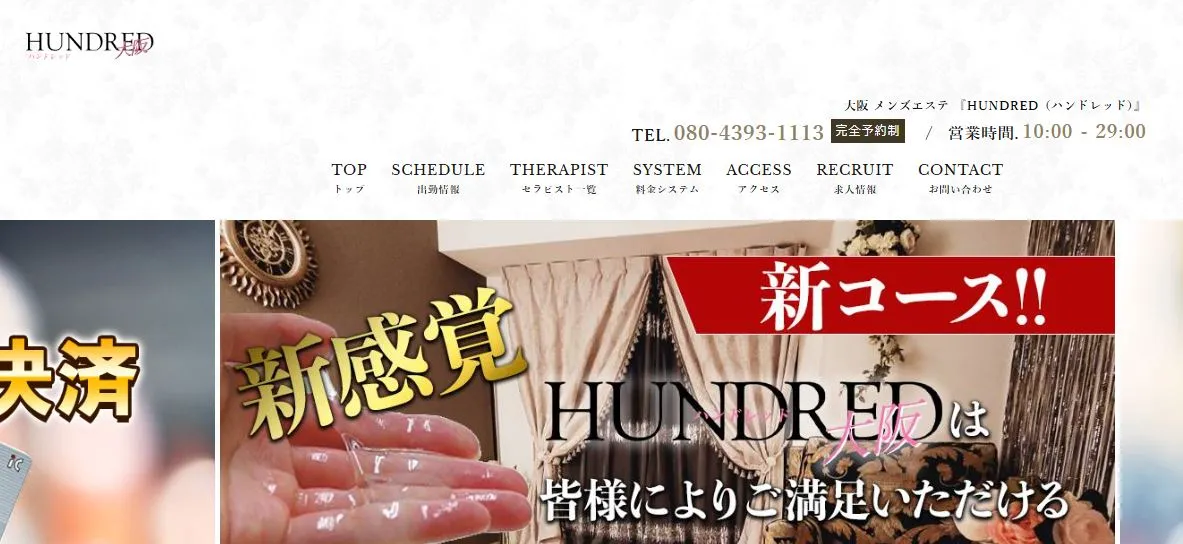 HUNDRED(ハンドレッド)