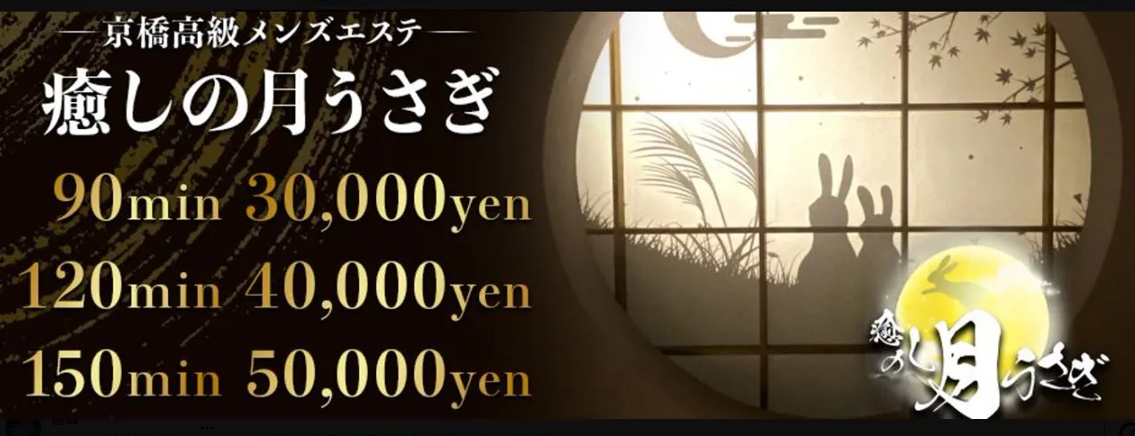 癒しの月うさぎ