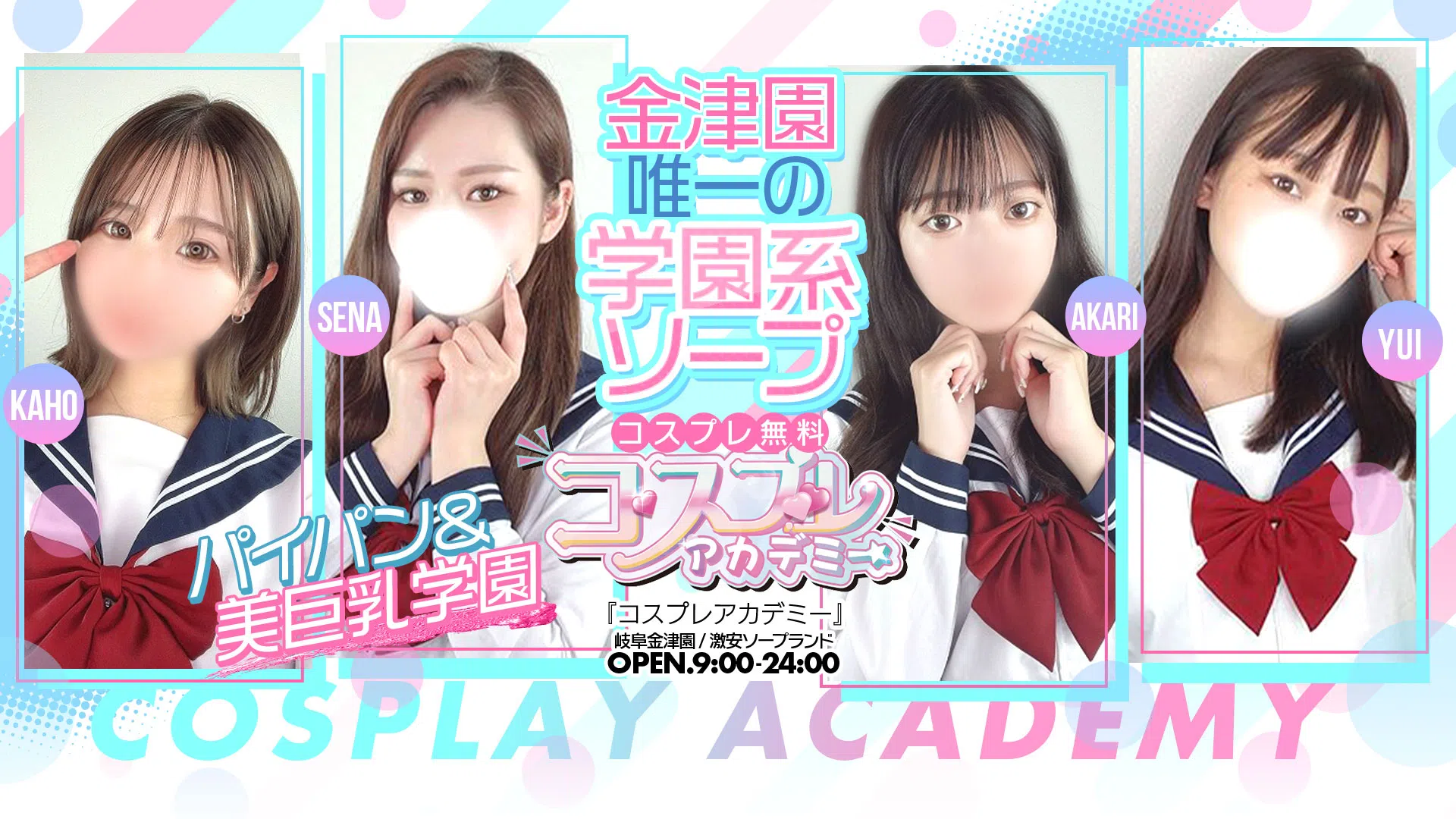 コスプレアカデミー