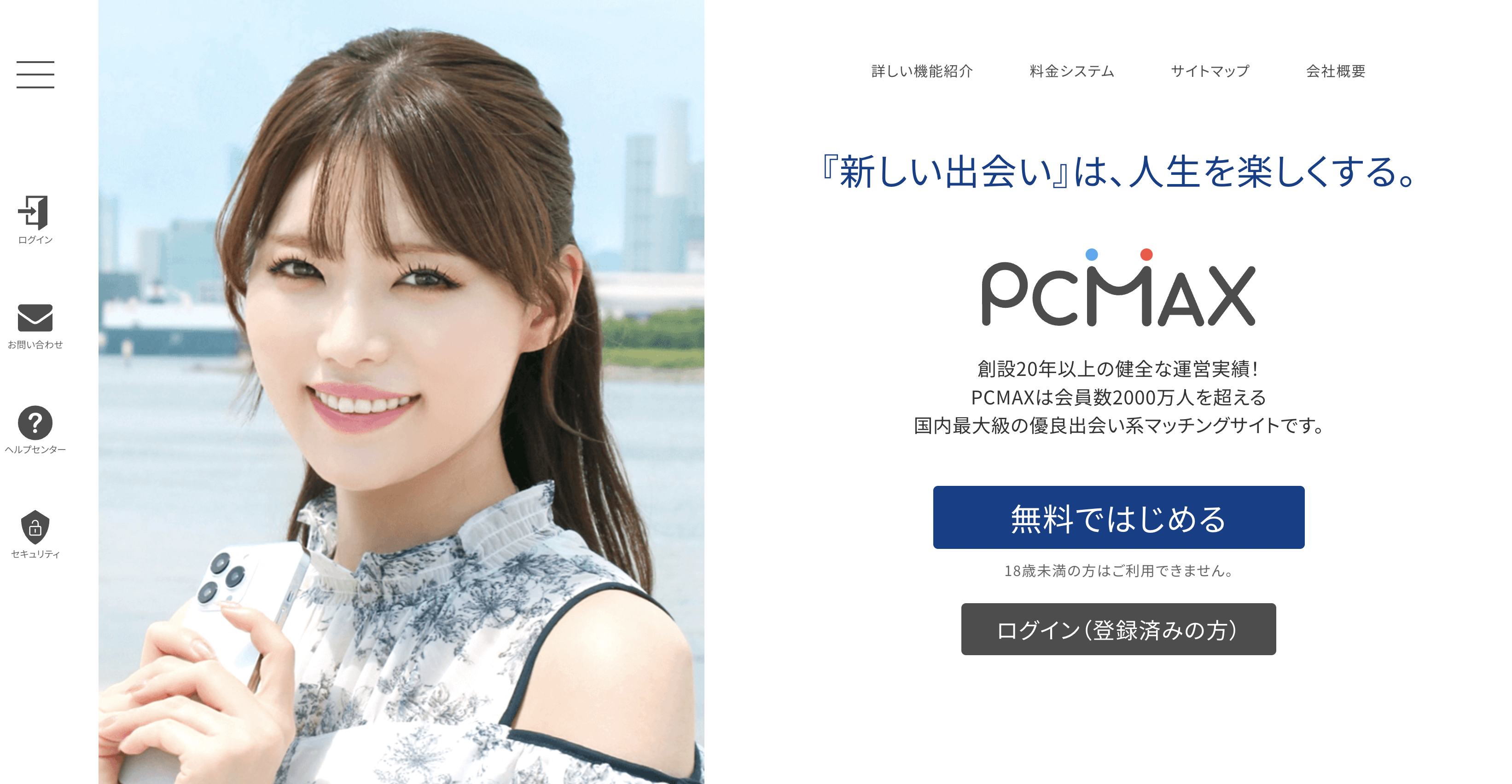 エロアプリ　PCMAX