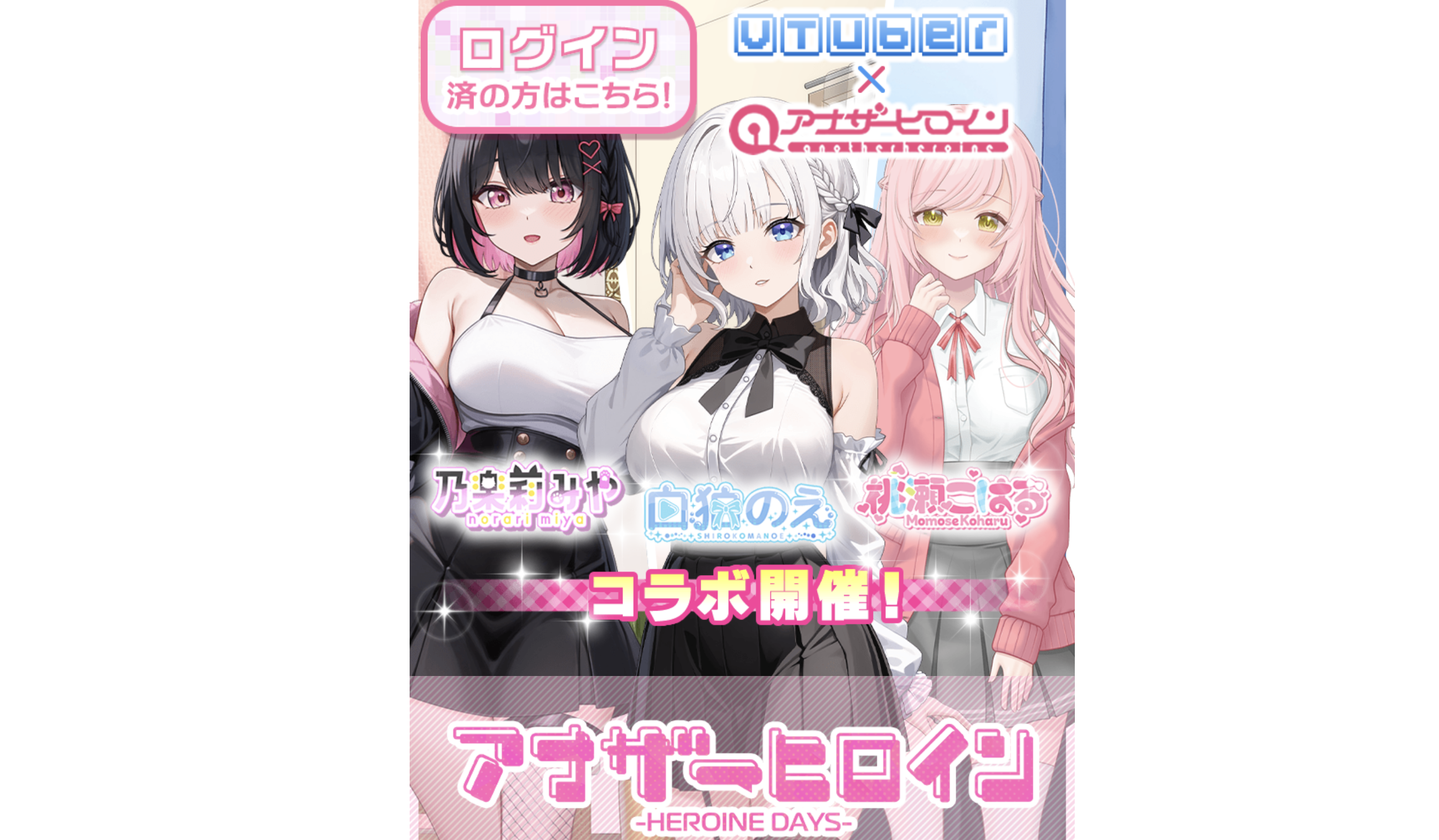 エロアプリ　アナザーヒロイン リンク: