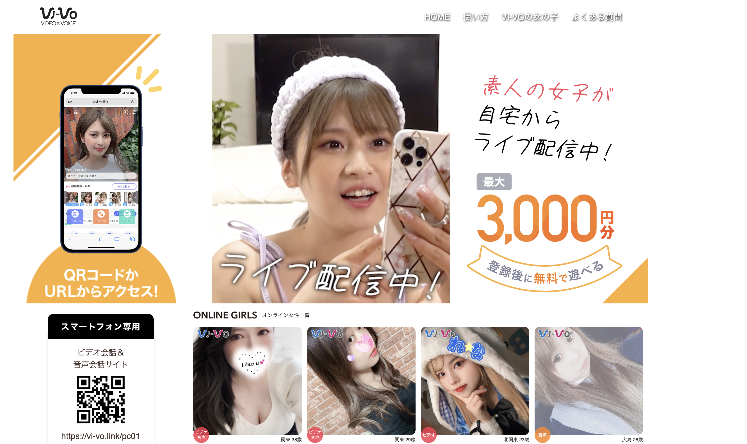 エロアプリ　VIVO