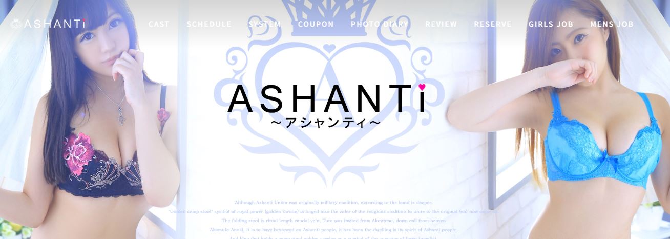 ASHANTI(アシャンティ）