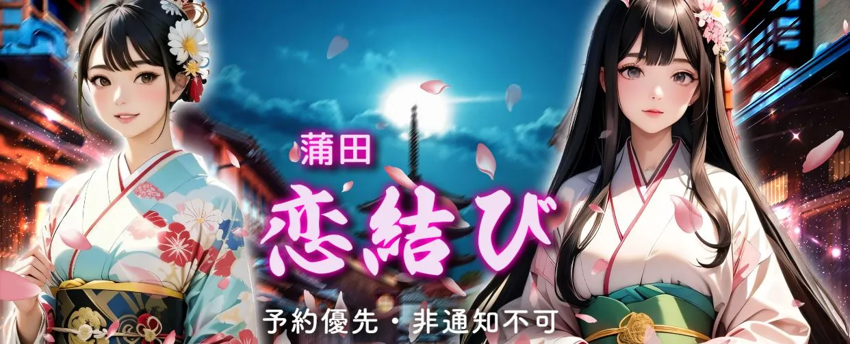 恋結び